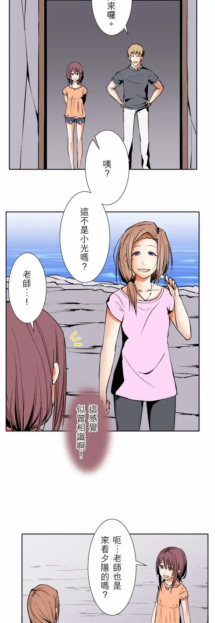 漫画《可爱兵器》No.64海边?3第9张图
