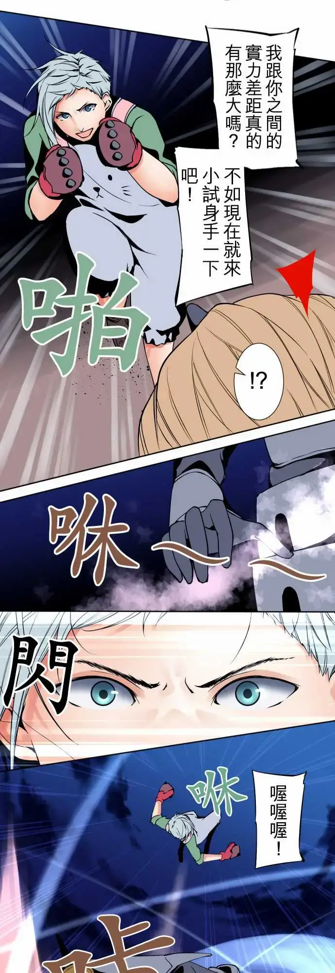 漫画《可爱兵器》No.92为什幺第10张图
