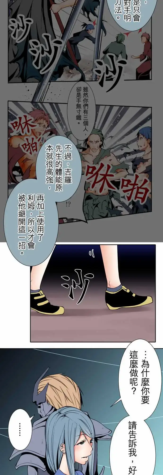 漫画《可爱兵器》No.92为什幺第13张图