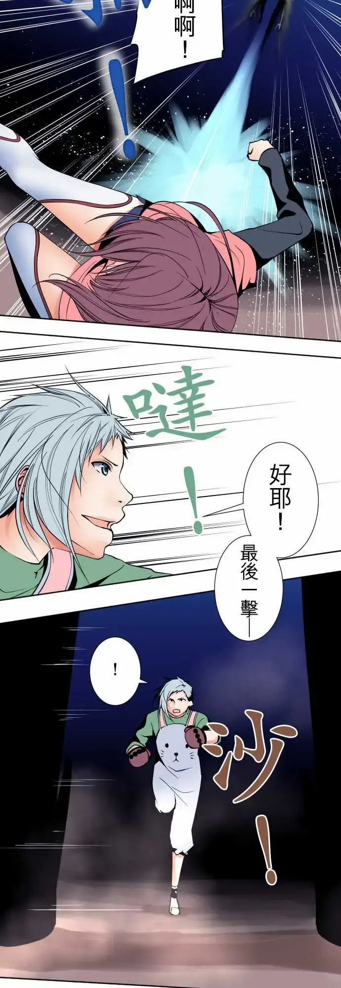 漫画《可爱兵器》No.92为什幺第7张图