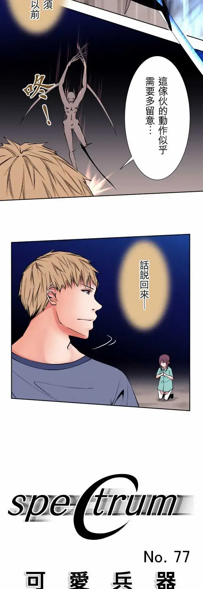 漫画《可爱兵器》No.77情绪第10张图