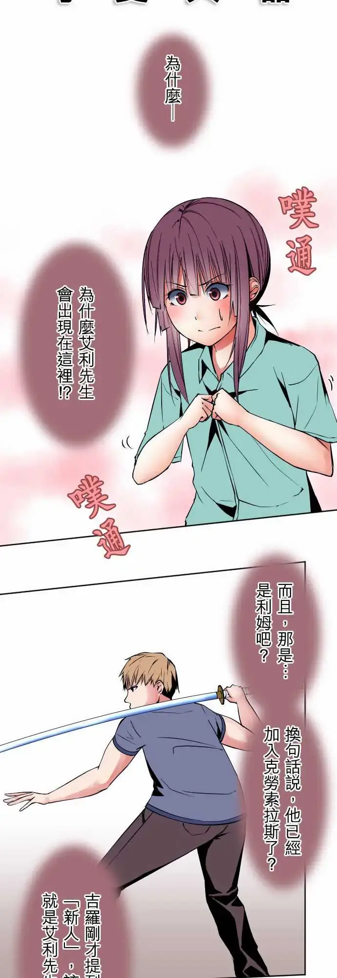 漫画《可爱兵器》No.77情绪第11张图