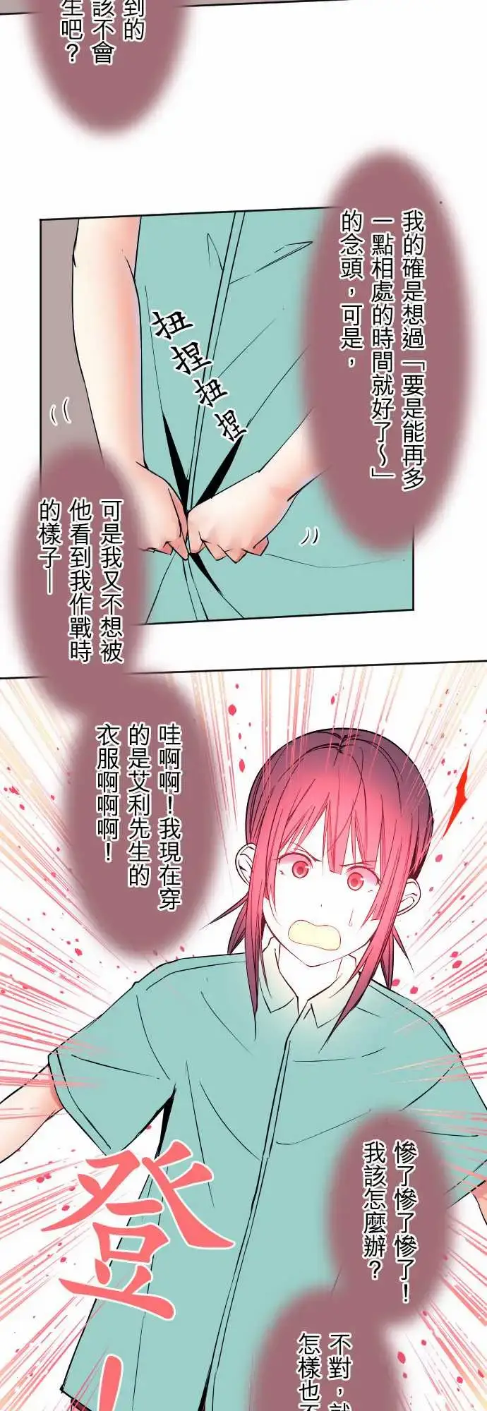 漫画《可爱兵器》No.77情绪第12张图