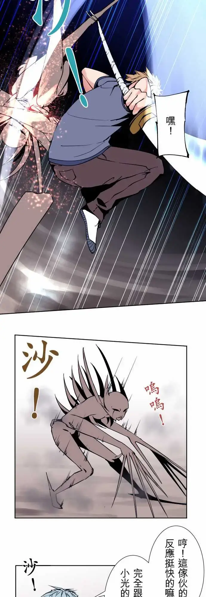漫画《可爱兵器》No.77情绪第15张图