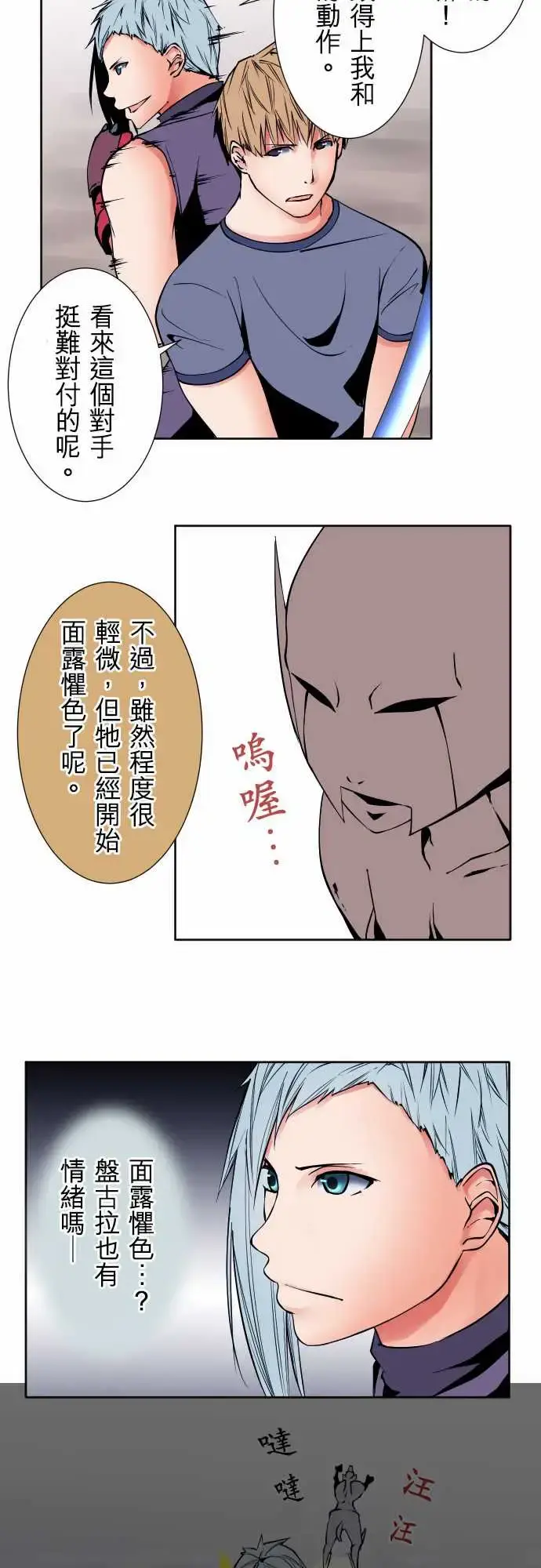 漫画《可爱兵器》No.77情绪第16张图