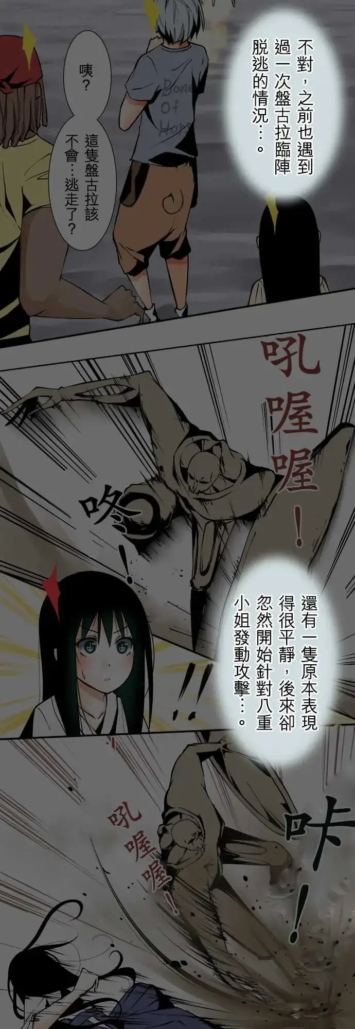漫画《可爱兵器》No.77情绪第17张图