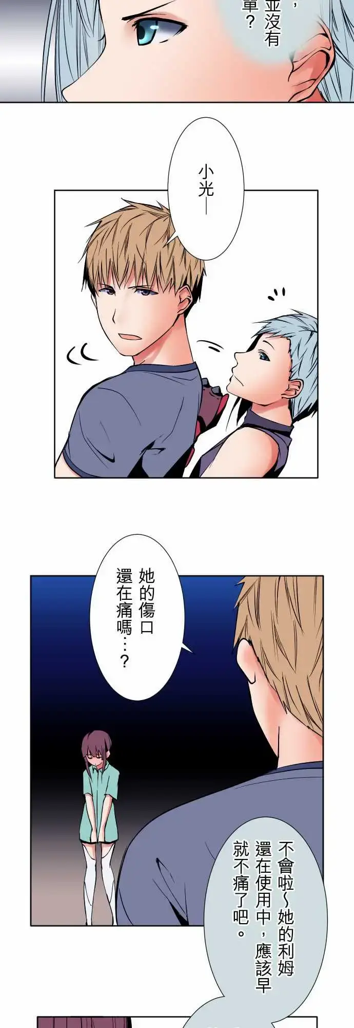 漫画《可爱兵器》No.77情绪第19张图
