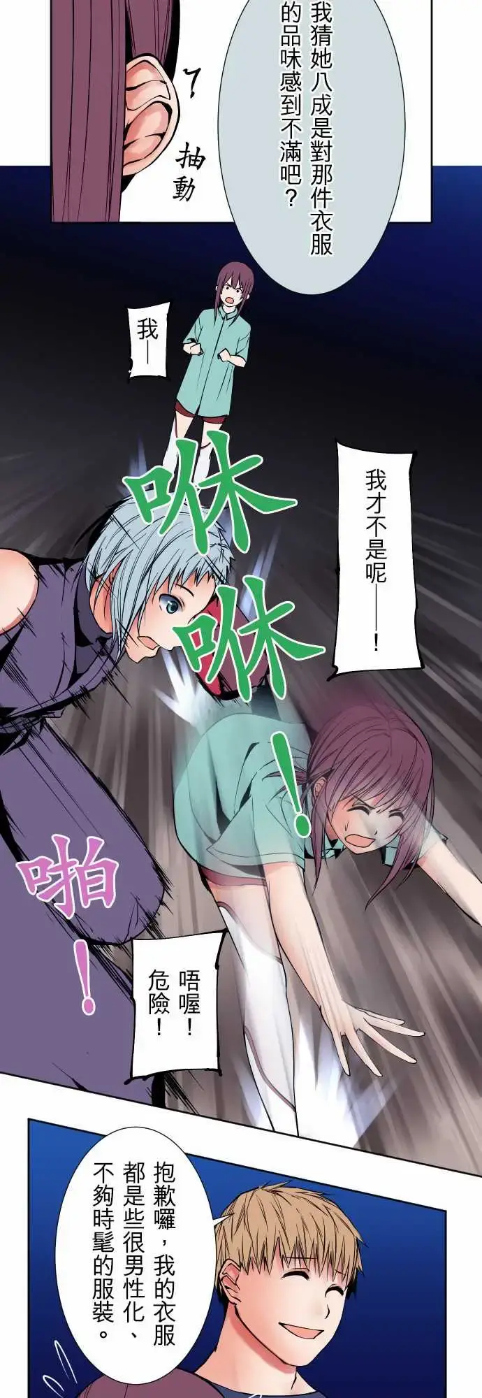 漫画《可爱兵器》No.77情绪第20张图