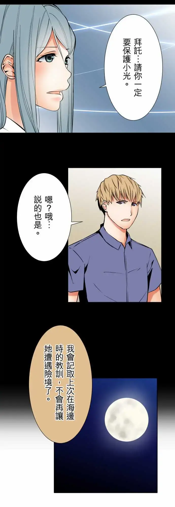 漫画《可爱兵器》No.77情绪第22张图