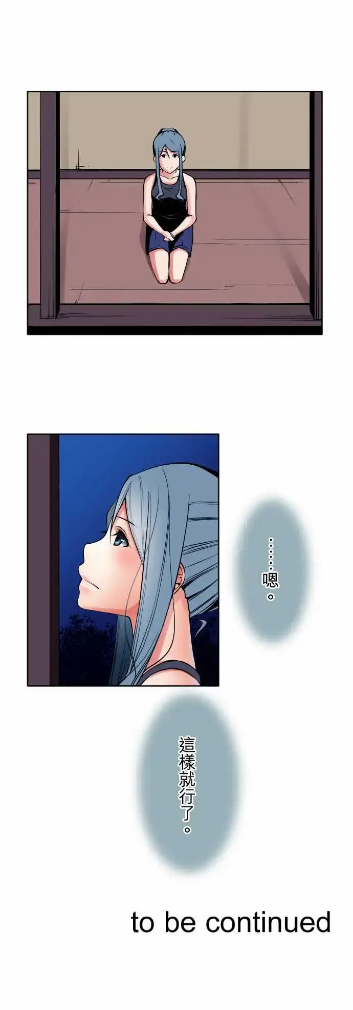 漫画《可爱兵器》No.77情绪第23张图