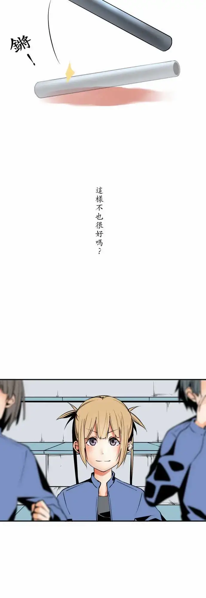 漫画《可爱兵器》No.56比赛当天第10张图