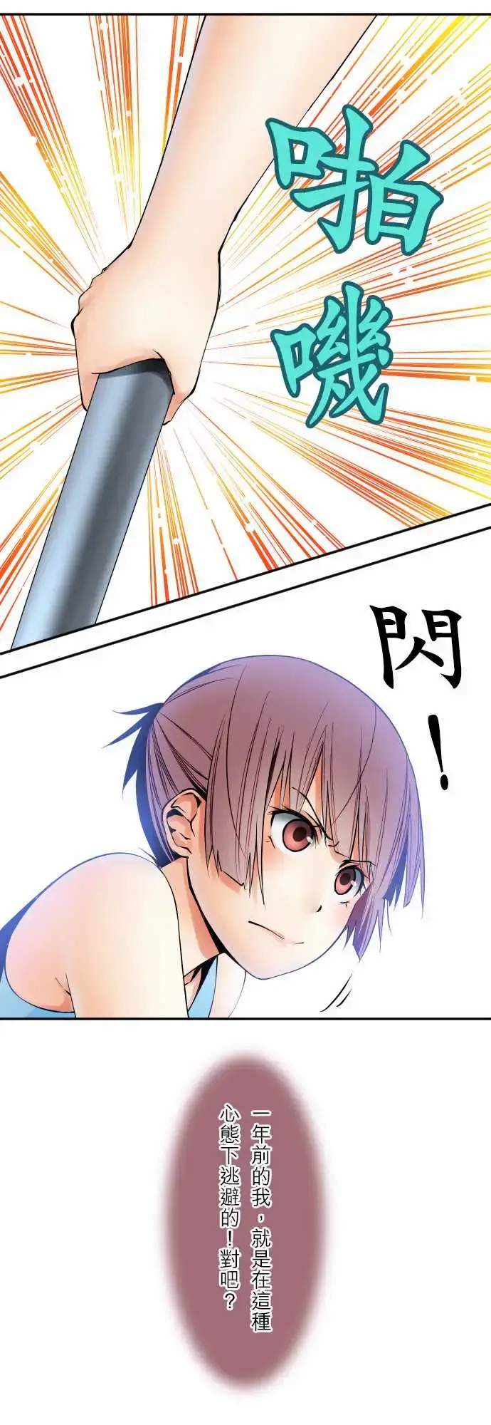 漫画《可爱兵器》No.56比赛当天第11张图
