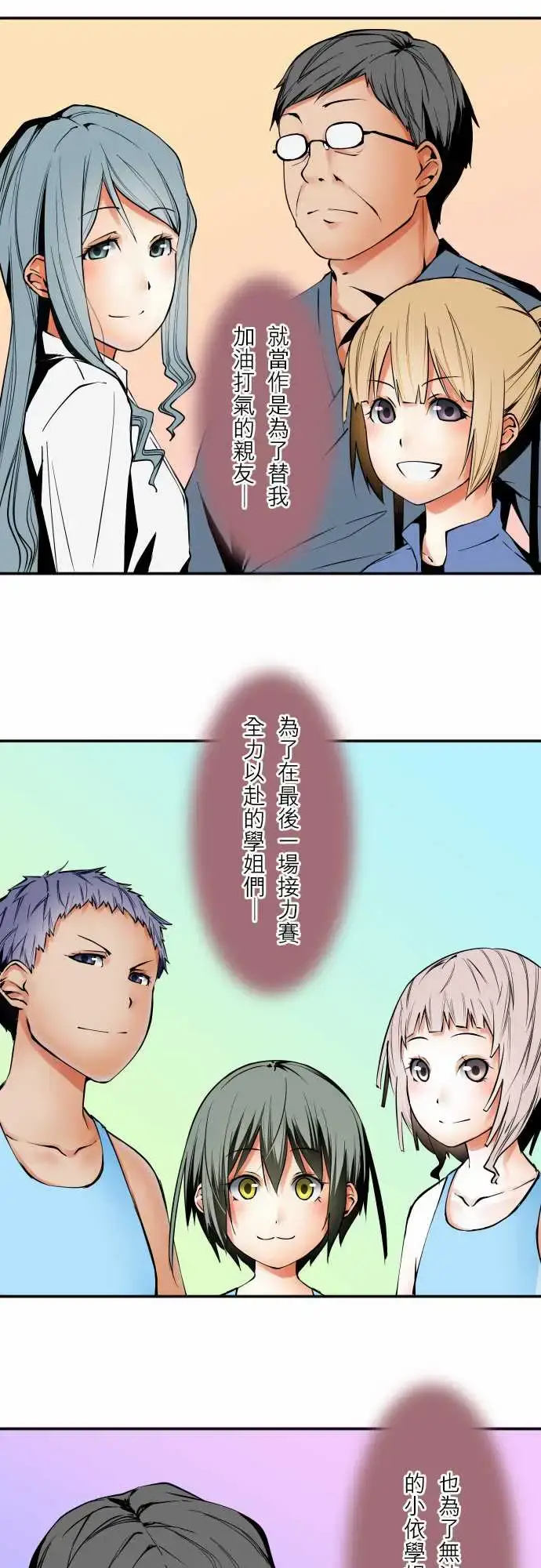 漫画《可爱兵器》No.56比赛当天第12张图