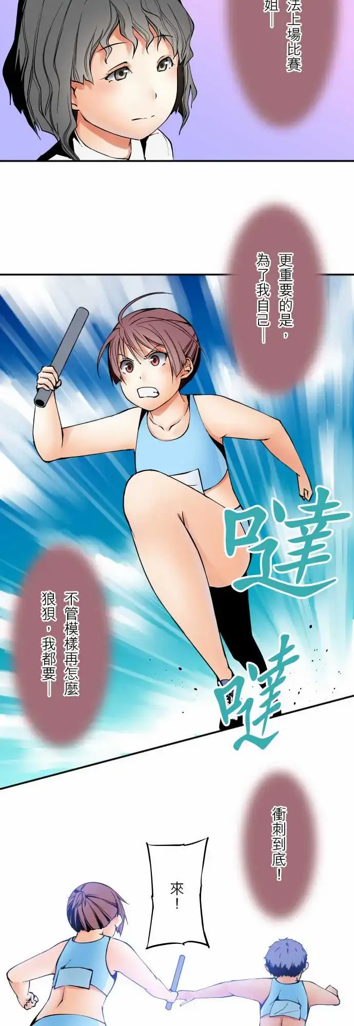 漫画《可爱兵器》No.56比赛当天第13张图