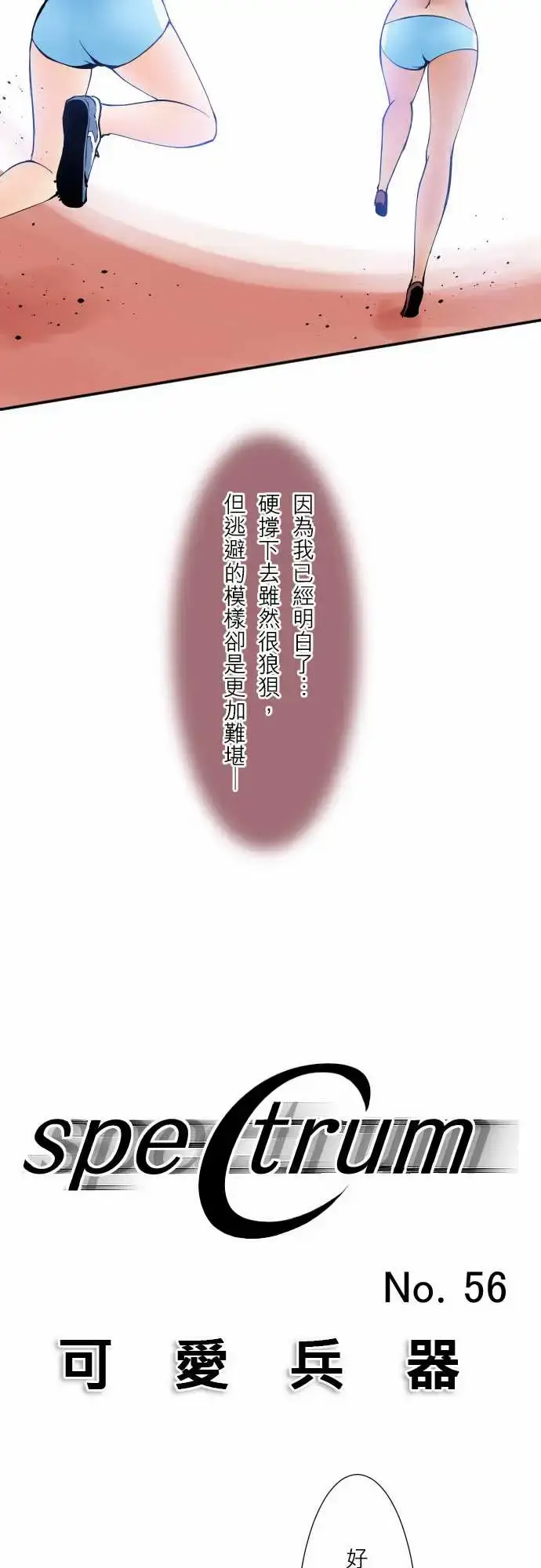 漫画《可爱兵器》No.56比赛当天第14张图