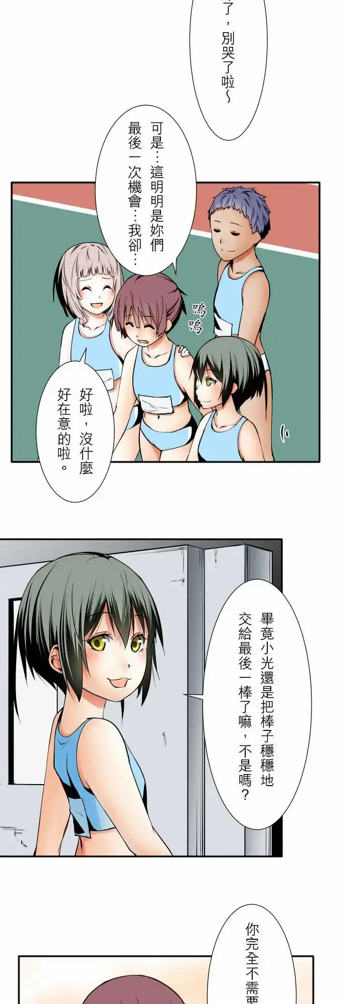漫画《可爱兵器》No.56比赛当天第15张图
