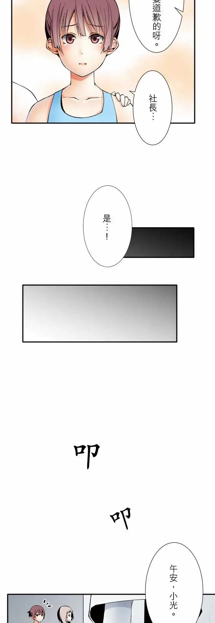 漫画《可爱兵器》No.56比赛当天第16张图