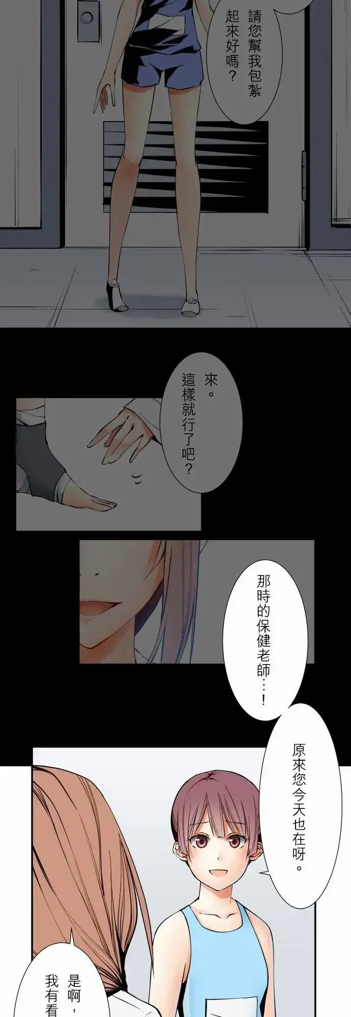 漫画《可爱兵器》No.56比赛当天第18张图
