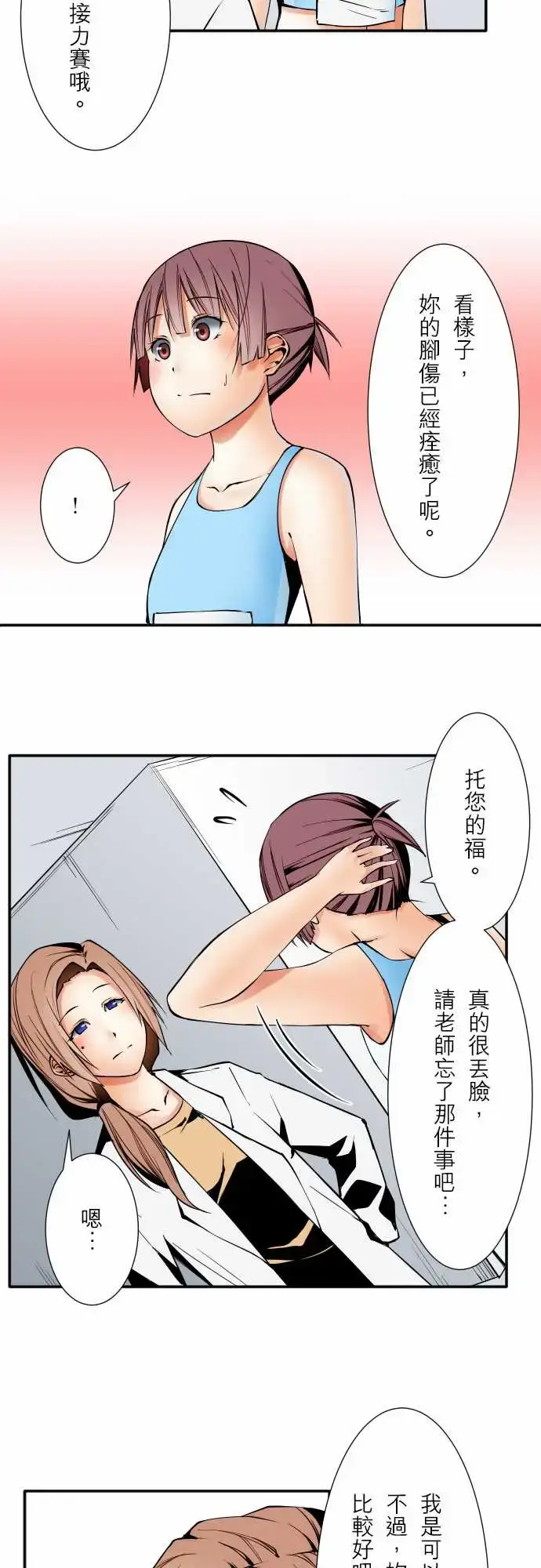 漫画《可爱兵器》No.56比赛当天第19张图