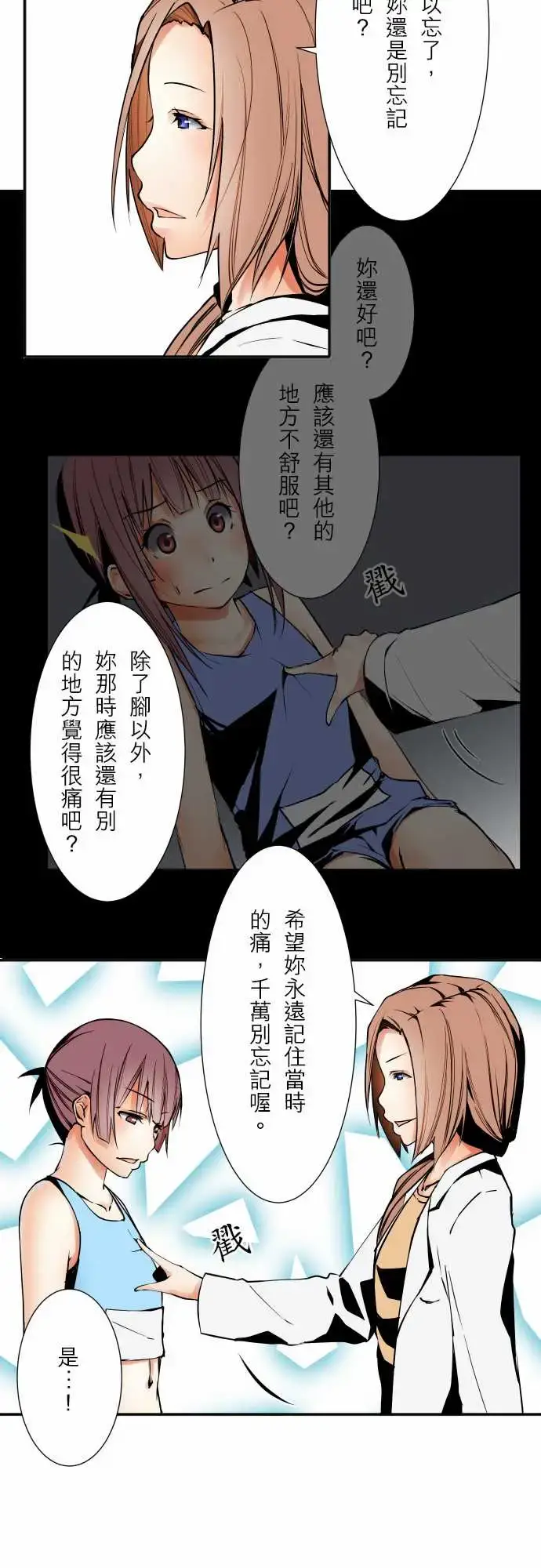漫画《可爱兵器》No.56比赛当天第20张图