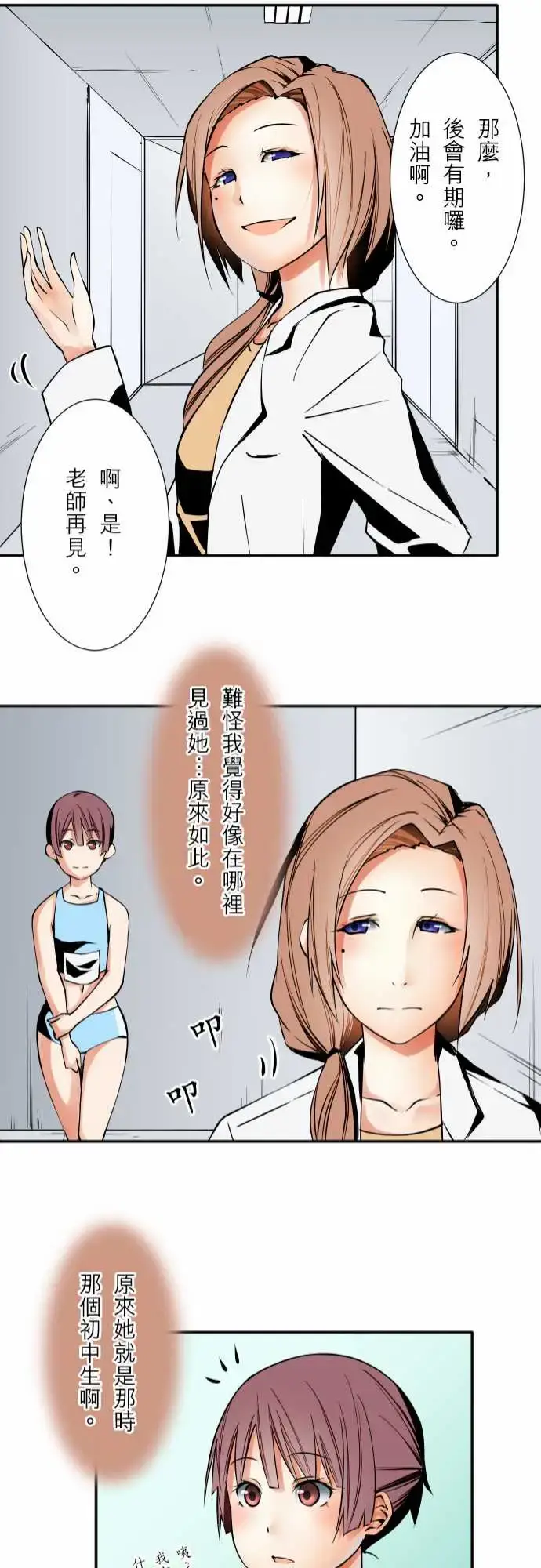 漫画《可爱兵器》No.56比赛当天第21张图