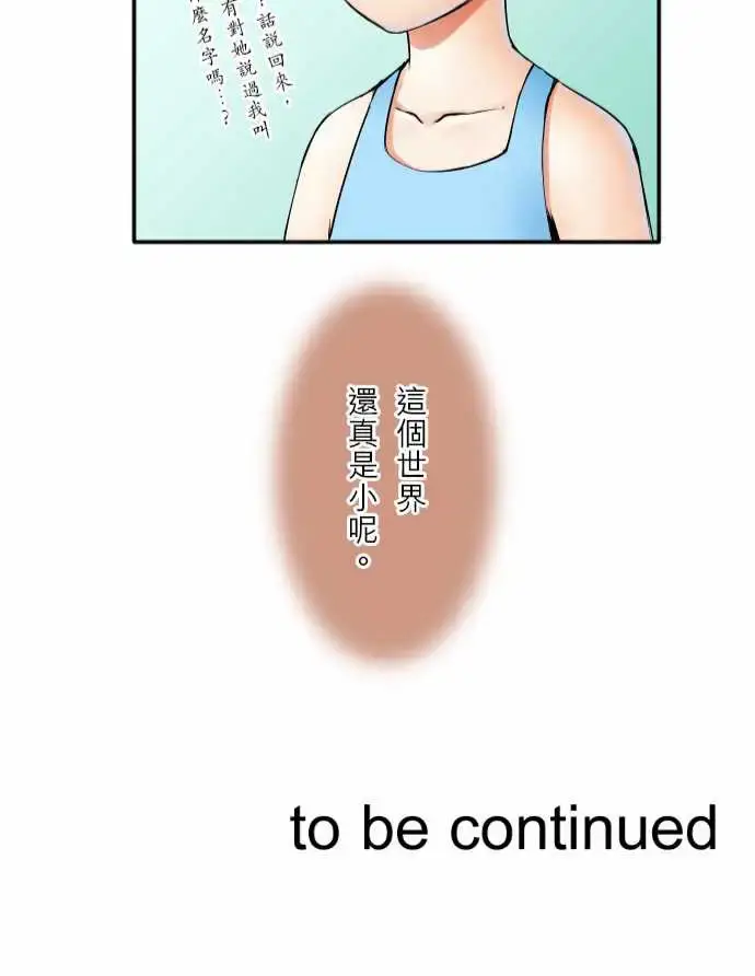 漫画《可爱兵器》No.56比赛当天第22张图