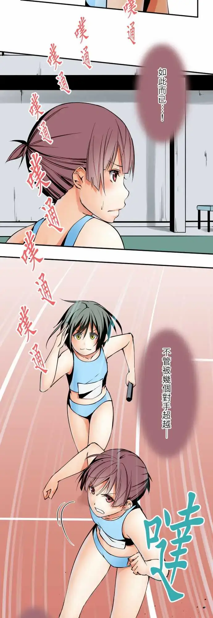 漫画《可爱兵器》No.56比赛当天第3张图