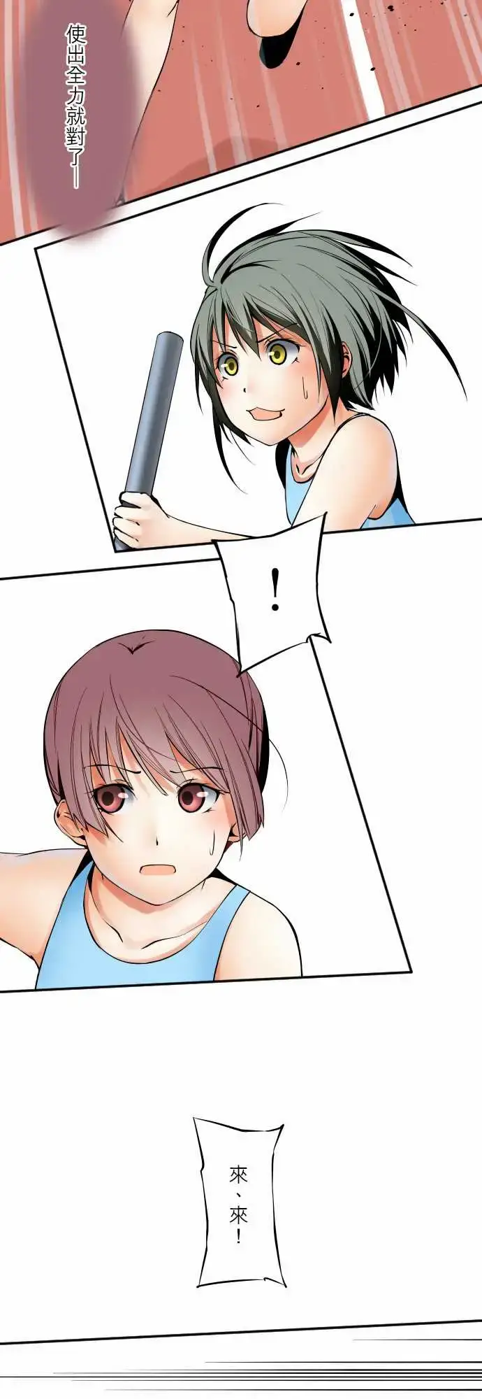 漫画《可爱兵器》No.56比赛当天第4张图