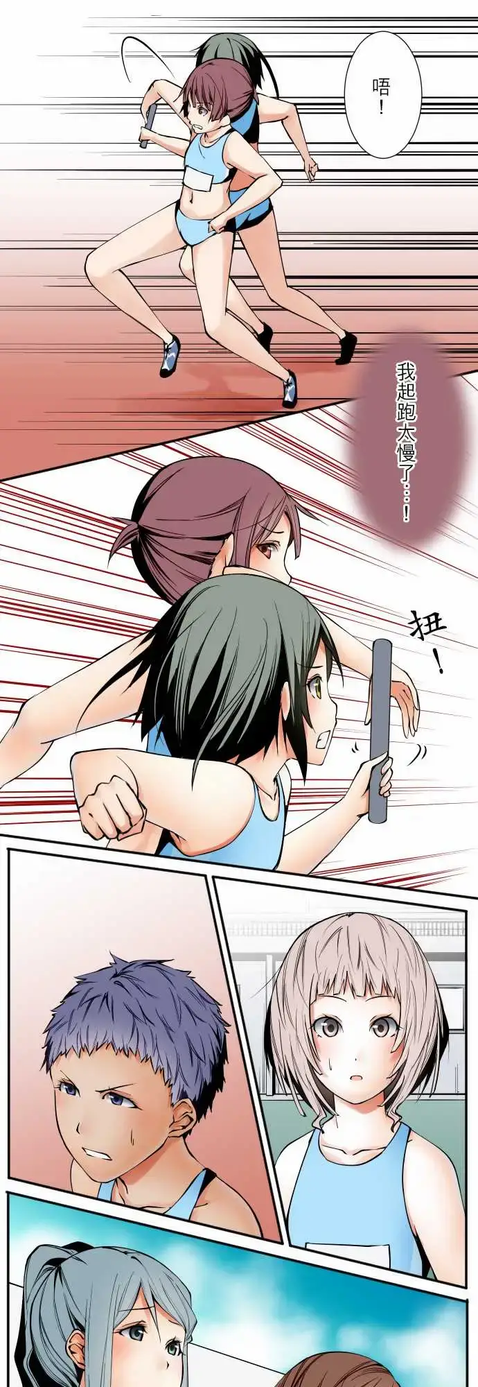 漫画《可爱兵器》No.56比赛当天第5张图