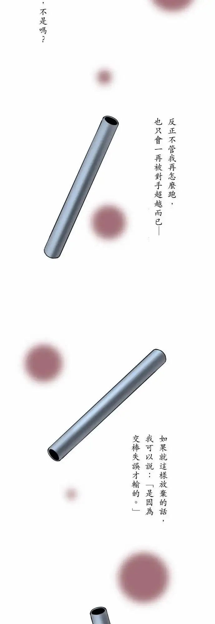 漫画《可爱兵器》No.56比赛当天第8张图