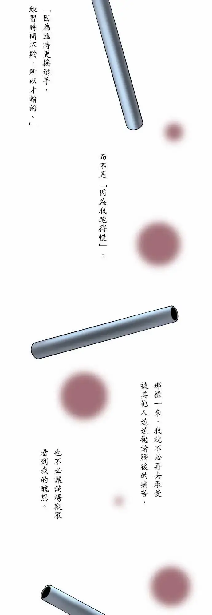 漫画《可爱兵器》No.56比赛当天第9张图