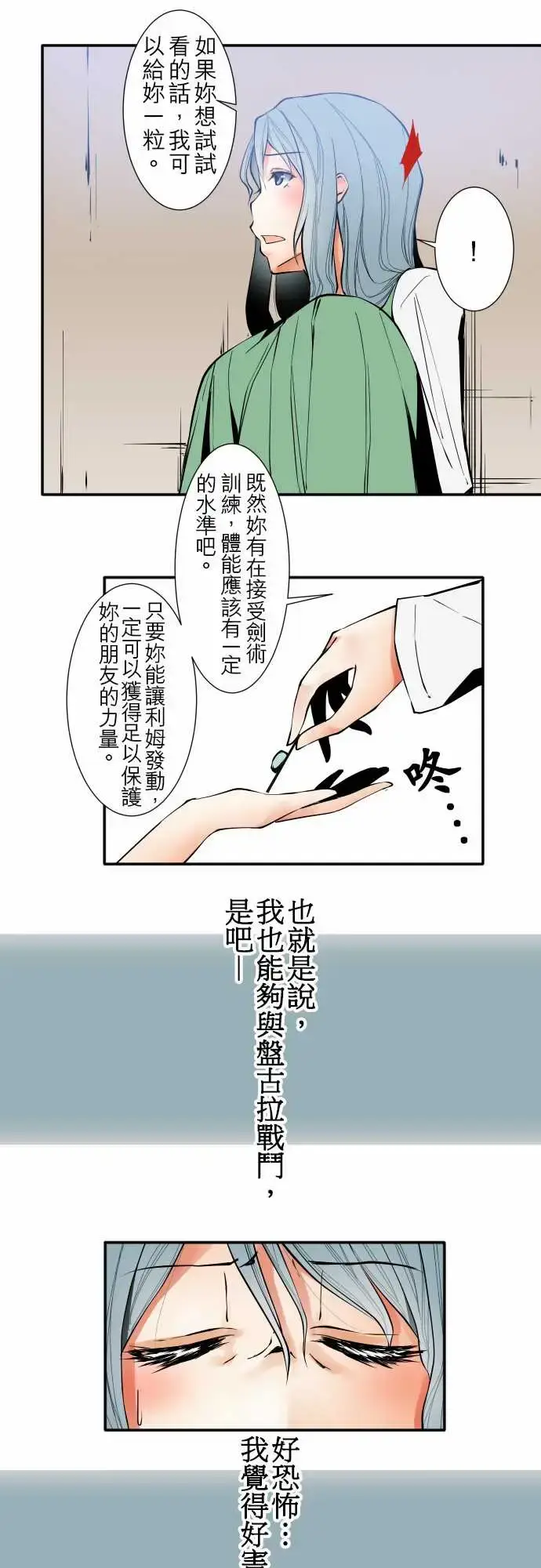 漫画《可爱兵器》No.36?的想法第12张图