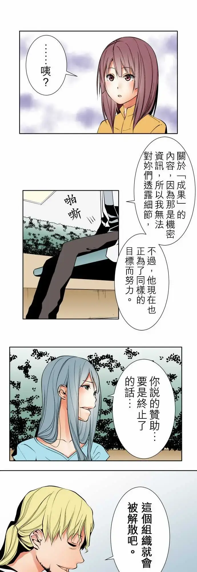 漫画《可爱兵器》No.90成果第10张图