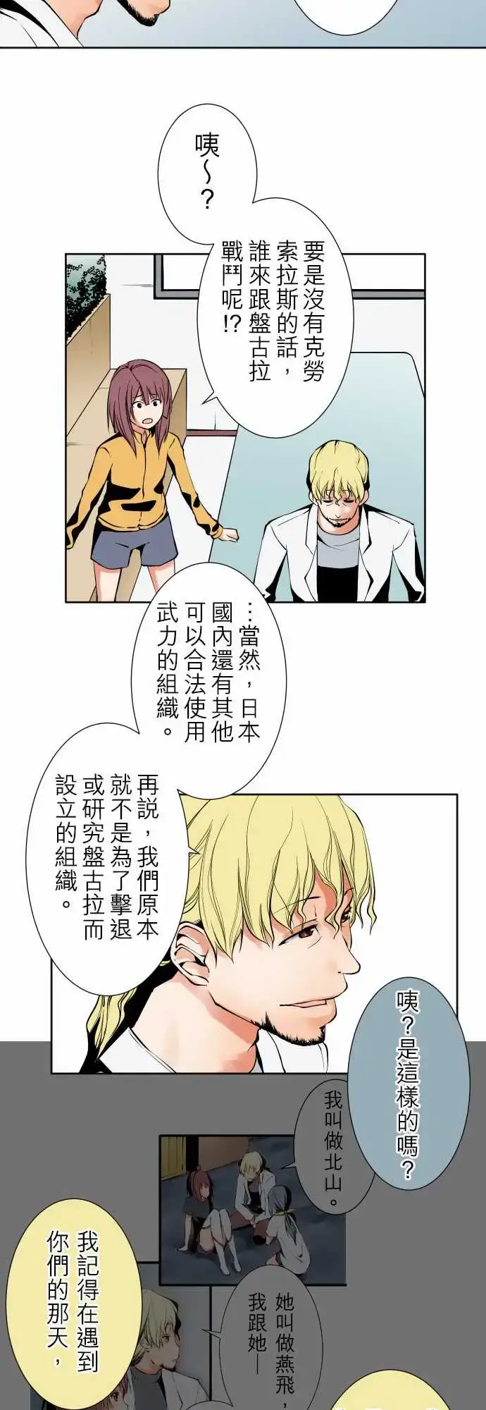漫画《可爱兵器》No.90成果第11张图