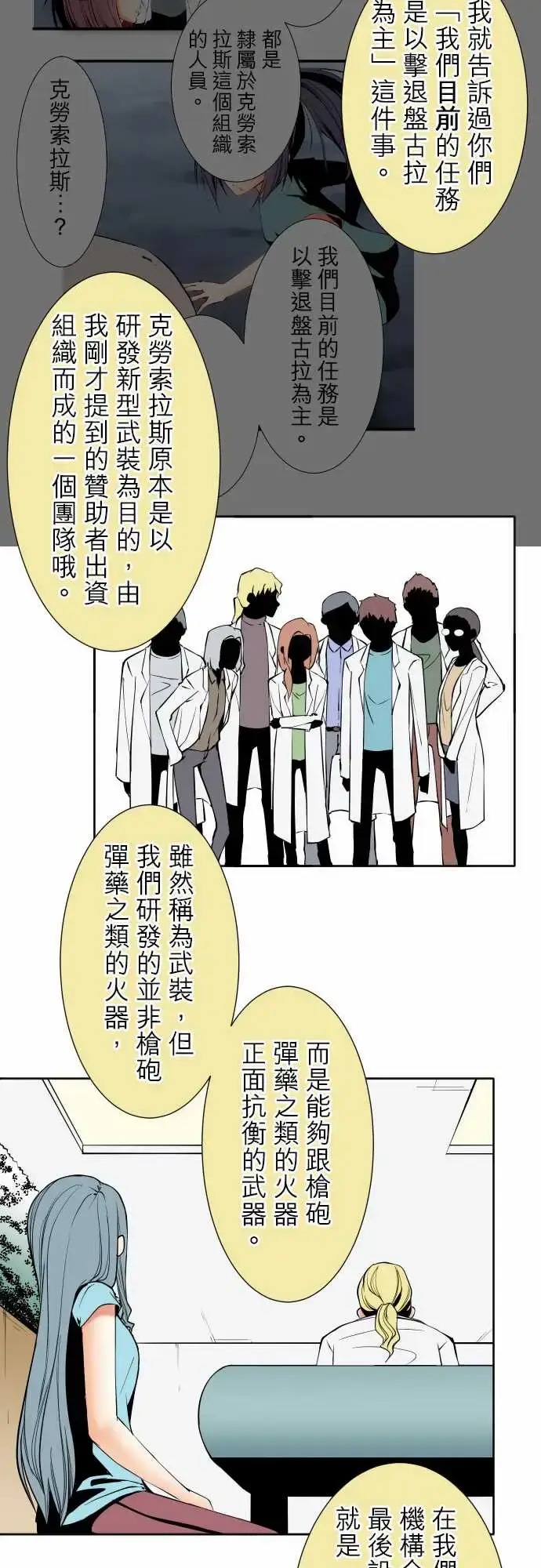 漫画《可爱兵器》No.90成果第12张图