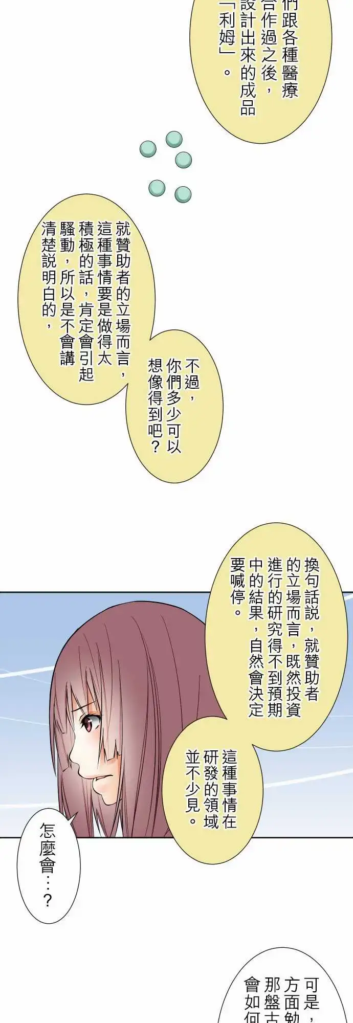 漫画《可爱兵器》No.90成果第13张图