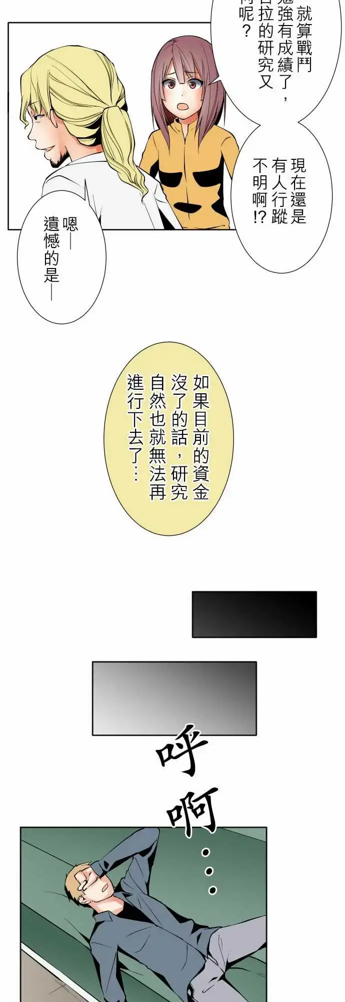 漫画《可爱兵器》No.90成果第14张图