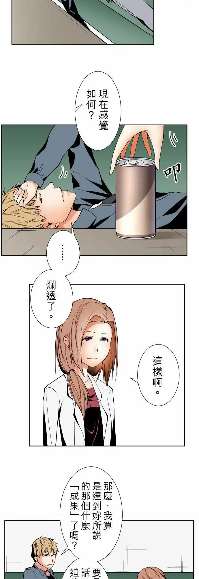 漫画《可爱兵器》No.90成果第15张图