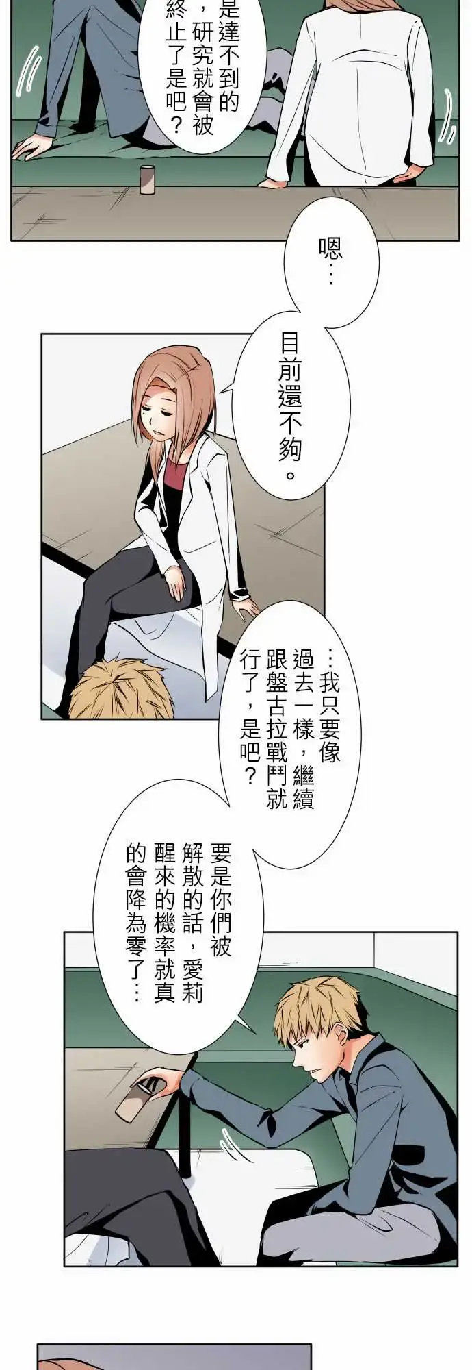 漫画《可爱兵器》No.90成果第16张图