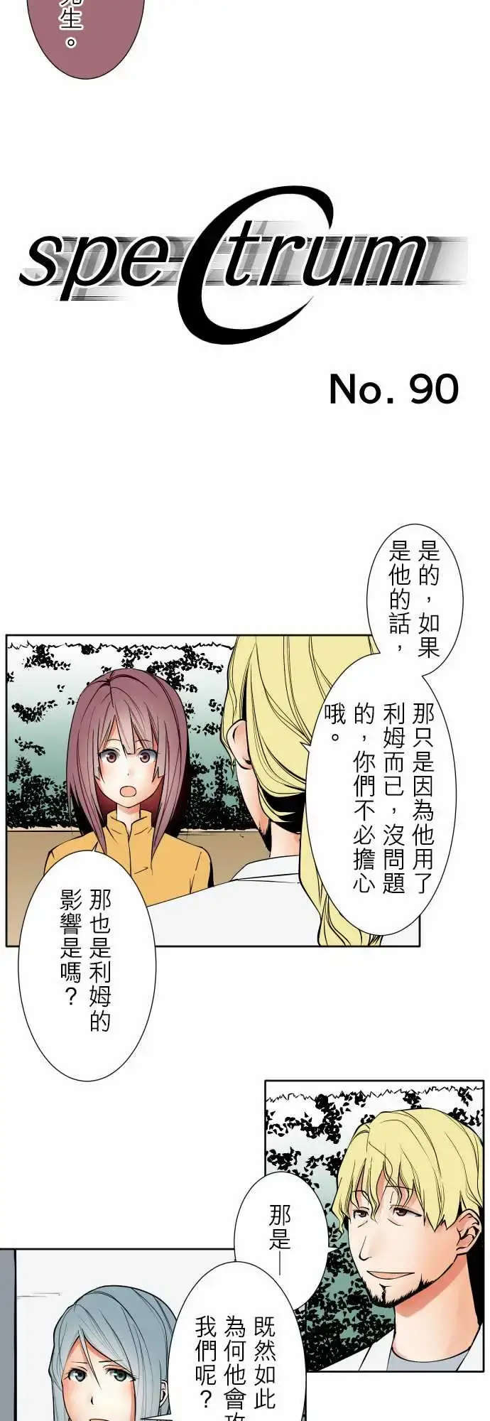 漫画《可爱兵器》No.90成果第4张图