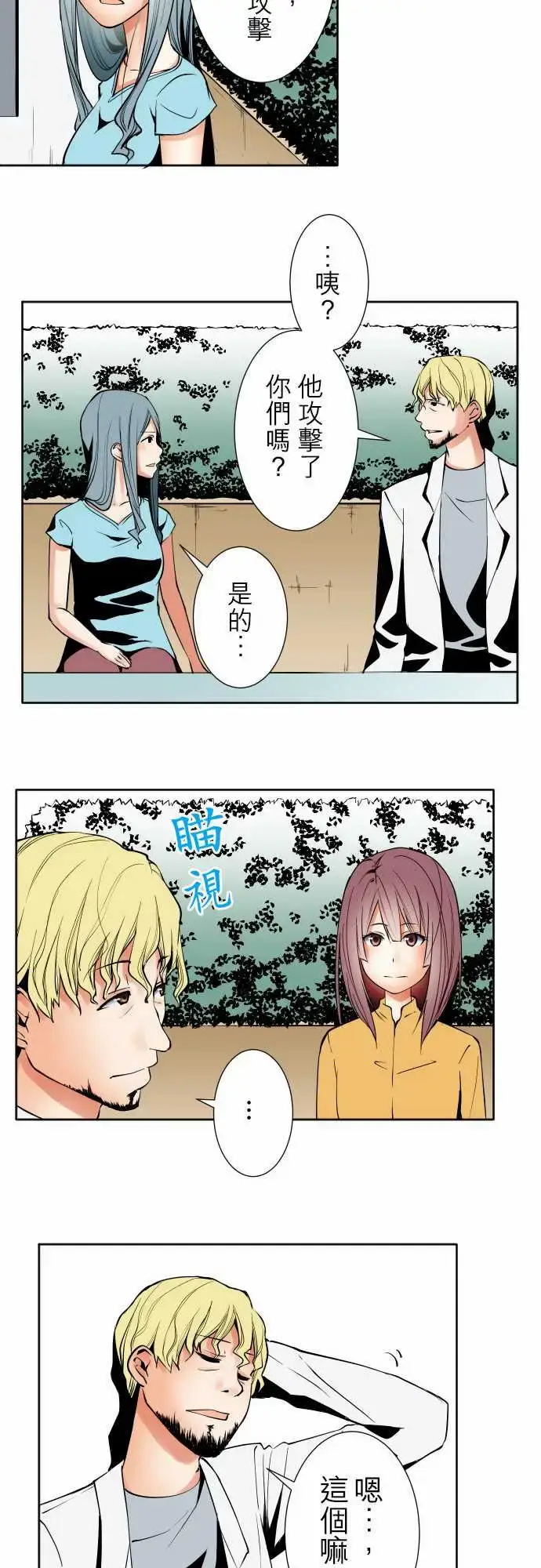 漫画《可爱兵器》No.90成果第5张图