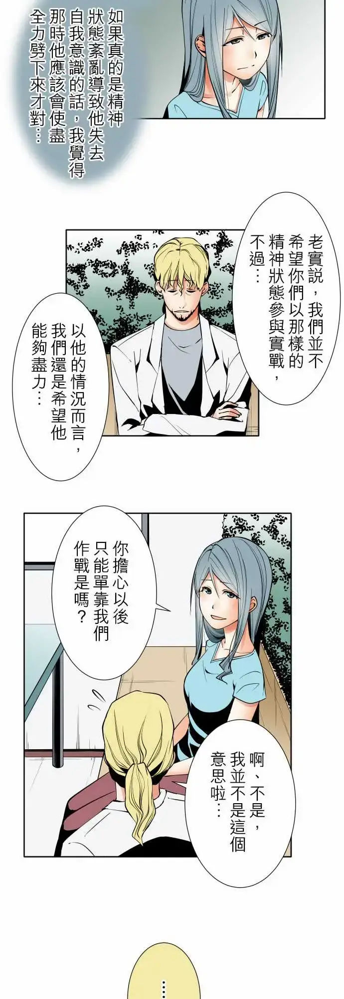 漫画《可爱兵器》No.90成果第7张图