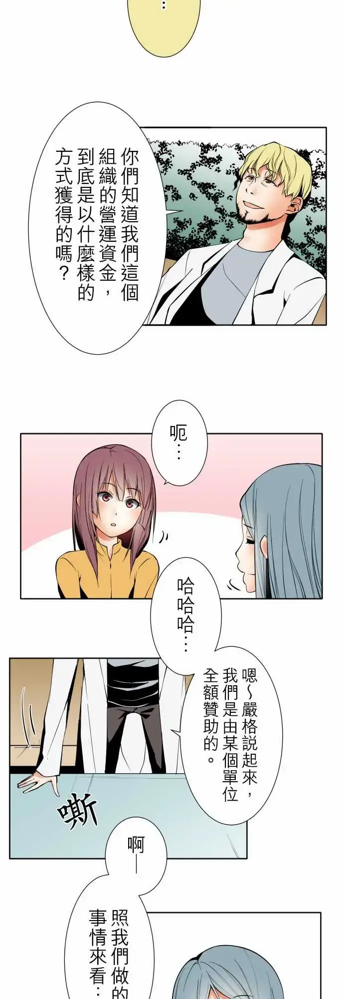 漫画《可爱兵器》No.90成果第8张图