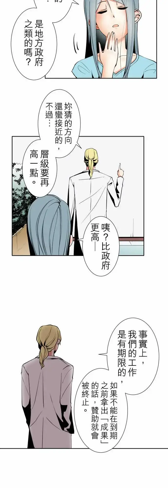 漫画《可爱兵器》No.90成果第9张图