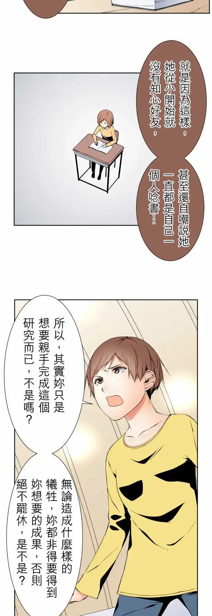 漫画《可爱兵器》No.108鸿沟第10张图