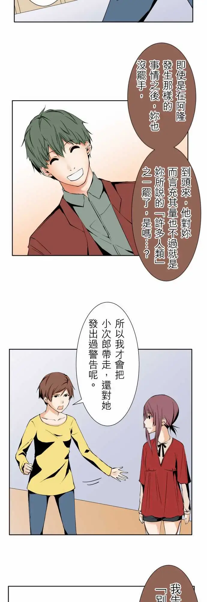 漫画《可爱兵器》No.108鸿沟第11张图