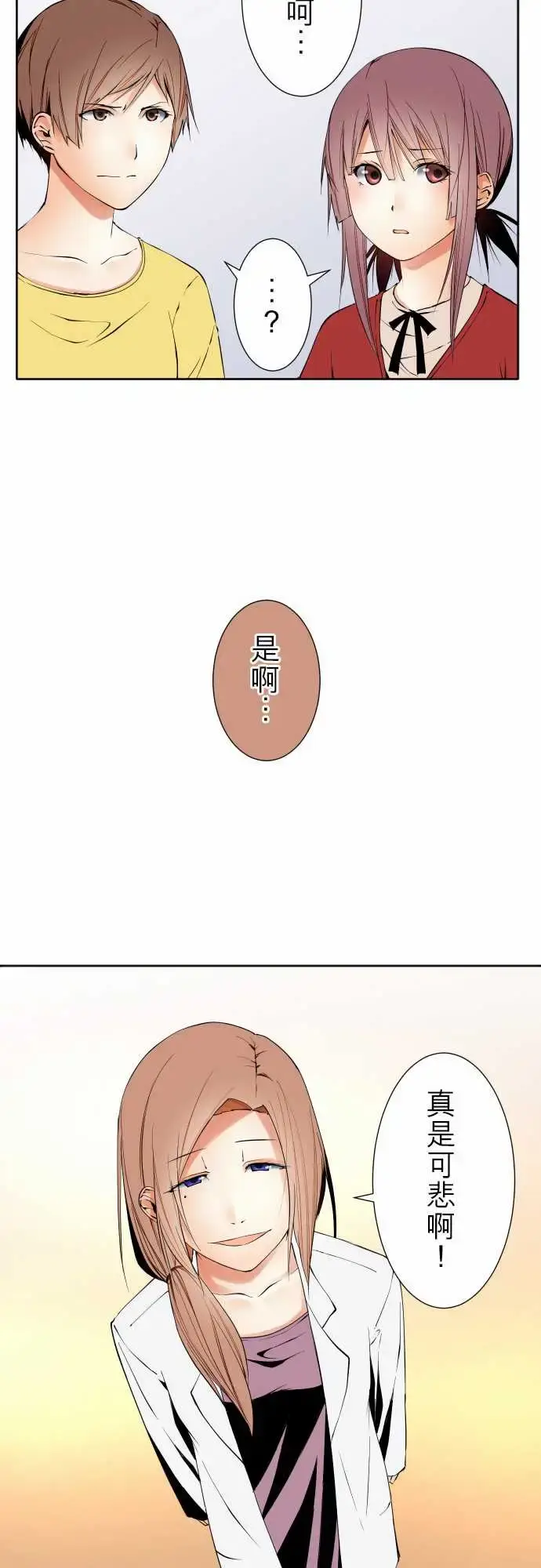 漫画《可爱兵器》No.108鸿沟第13张图