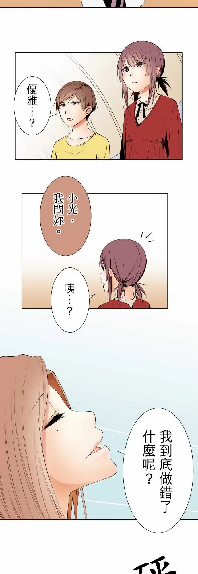 漫画《可爱兵器》No.108鸿沟第14张图