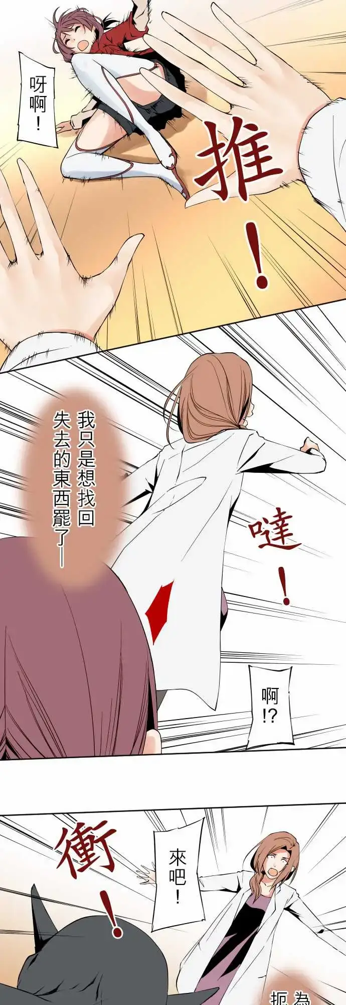 漫画《可爱兵器》No.108鸿沟第16张图
