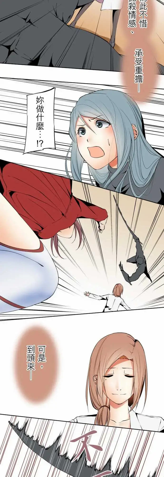漫画《可爱兵器》No.108鸿沟第17张图
